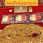 ราคาทองวันนี้ ฮั่วเซ่งเฮง เยาวราช